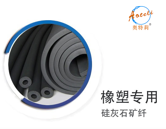 橡塑專用硅灰石礦纖