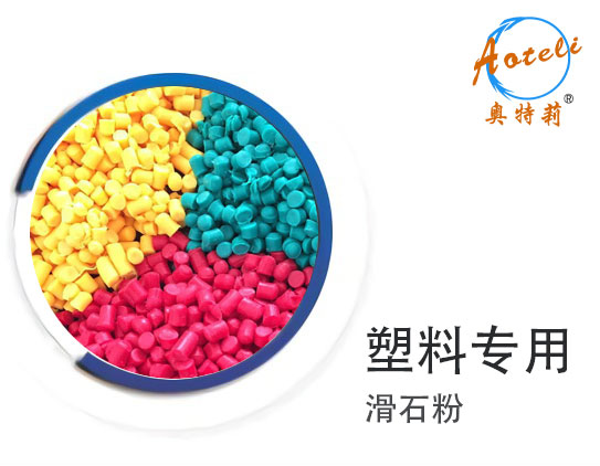 塑料專用滑石粉